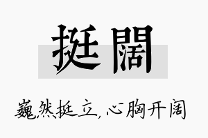 挺阔名字的寓意及含义