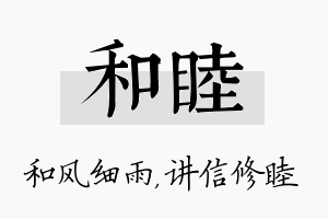 和睦名字的寓意及含义