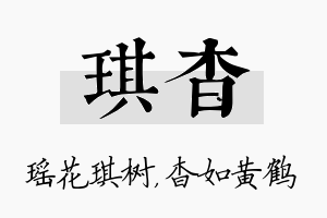 琪杳名字的寓意及含义