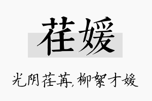 荏媛名字的寓意及含义