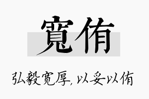 宽侑名字的寓意及含义