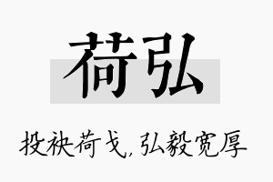 荷弘名字的寓意及含义