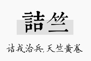 诘竺名字的寓意及含义