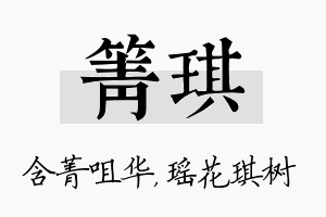 箐琪名字的寓意及含义