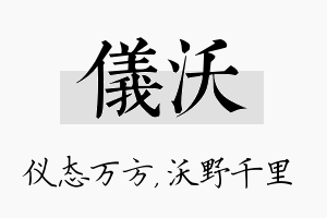 仪沃名字的寓意及含义