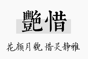 艳惜名字的寓意及含义