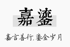 嘉鎏名字的寓意及含义