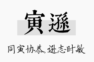 寅逊名字的寓意及含义