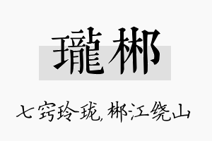 珑郴名字的寓意及含义