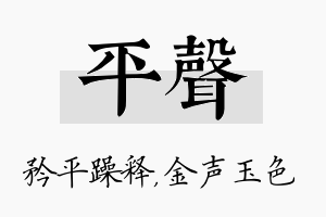 平声名字的寓意及含义