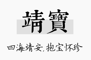 靖宝名字的寓意及含义