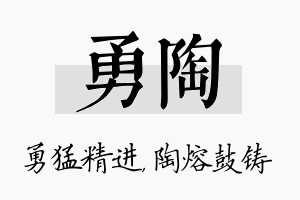 勇陶名字的寓意及含义