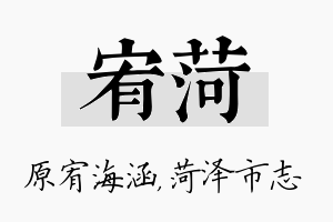 宥菏名字的寓意及含义