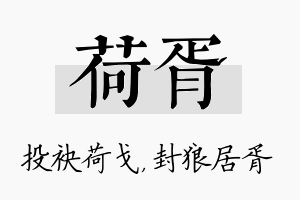 荷胥名字的寓意及含义