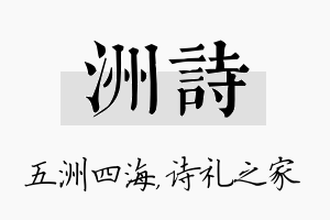 洲诗名字的寓意及含义