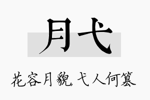 月弋名字的寓意及含义