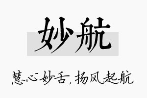 妙航名字的寓意及含义