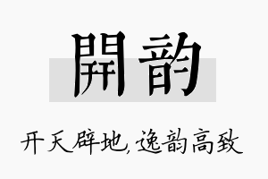 开韵名字的寓意及含义