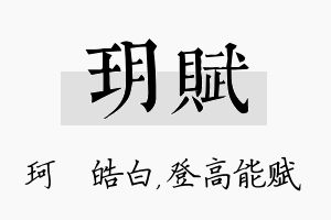 玥赋名字的寓意及含义