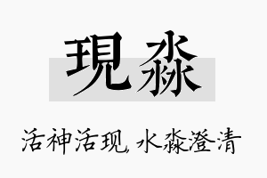 现淼名字的寓意及含义