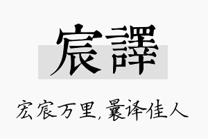 宸译名字的寓意及含义