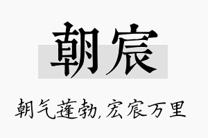 朝宸名字的寓意及含义