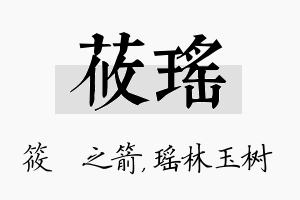 莜瑶名字的寓意及含义