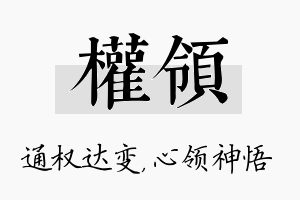 权领名字的寓意及含义