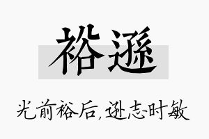 裕逊名字的寓意及含义