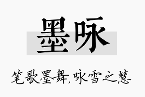 墨咏名字的寓意及含义