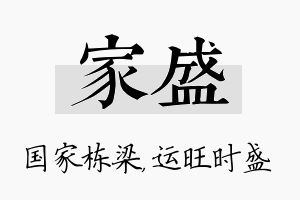 家盛名字的寓意及含义