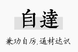 自达名字的寓意及含义