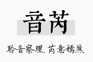 音芮名字的寓意及含义