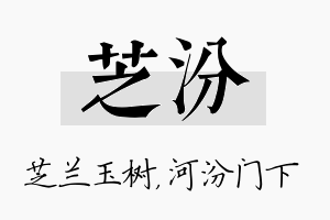 芝汾名字的寓意及含义