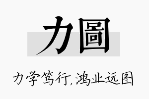 力图名字的寓意及含义