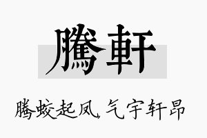 腾轩名字的寓意及含义