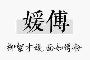 媛傅名字的寓意及含义