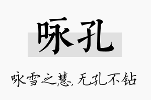 咏孔名字的寓意及含义