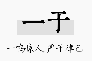 一于名字的寓意及含义