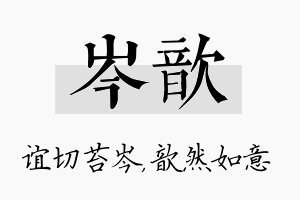 岑歆名字的寓意及含义