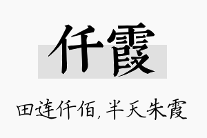 仟霞名字的寓意及含义