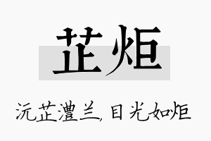 芷炬名字的寓意及含义