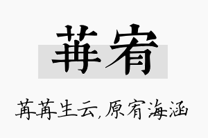 苒宥名字的寓意及含义