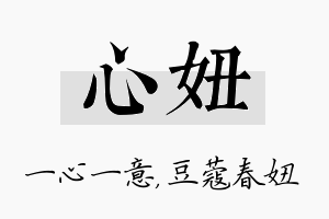 心妞名字的寓意及含义