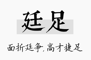 廷足名字的寓意及含义