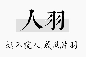 人羽名字的寓意及含义