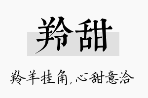 羚甜名字的寓意及含义