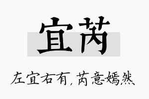 宜芮名字的寓意及含义