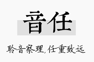 音任名字的寓意及含义