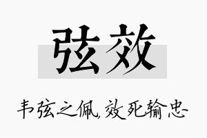 弦效名字的寓意及含义